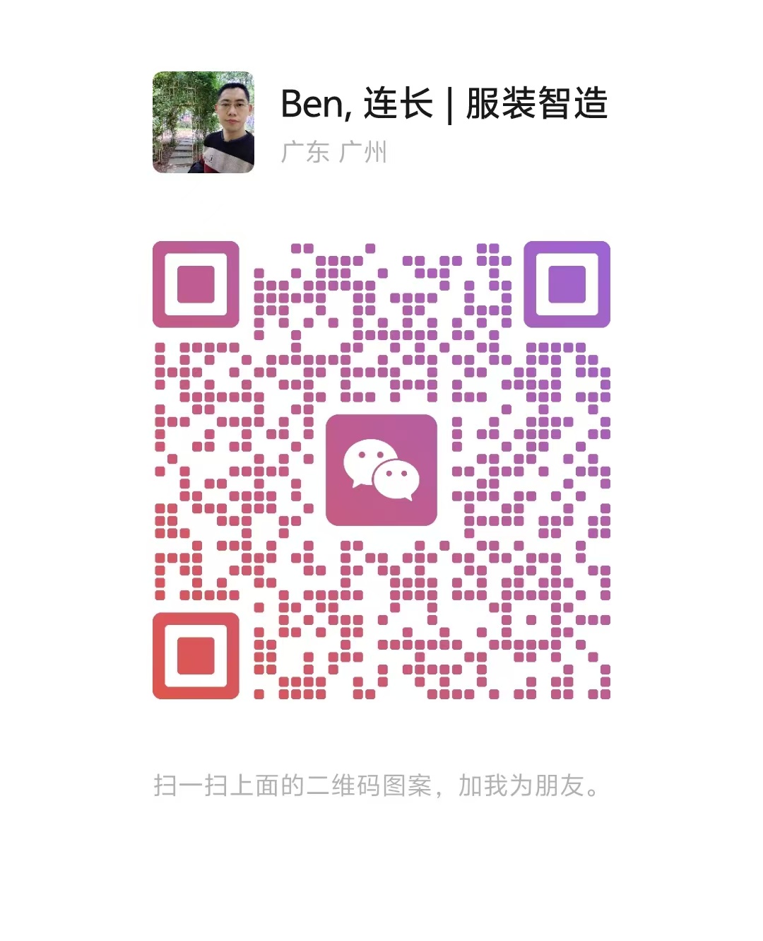 维邦服装生产供应链
